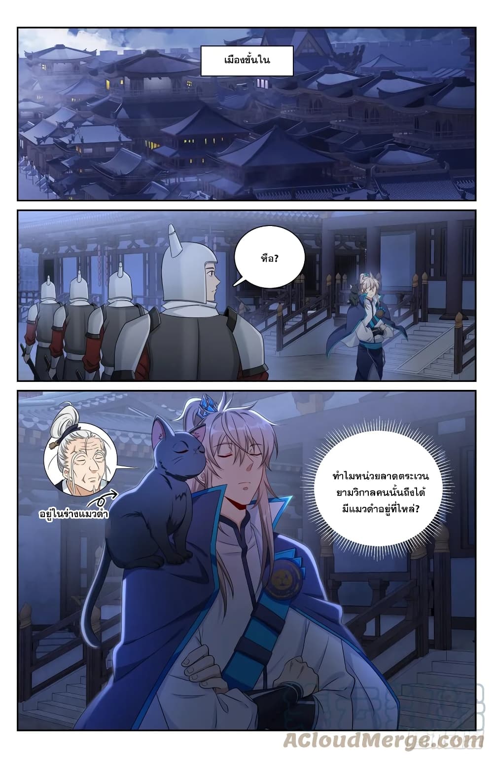Nightwatcher page 7