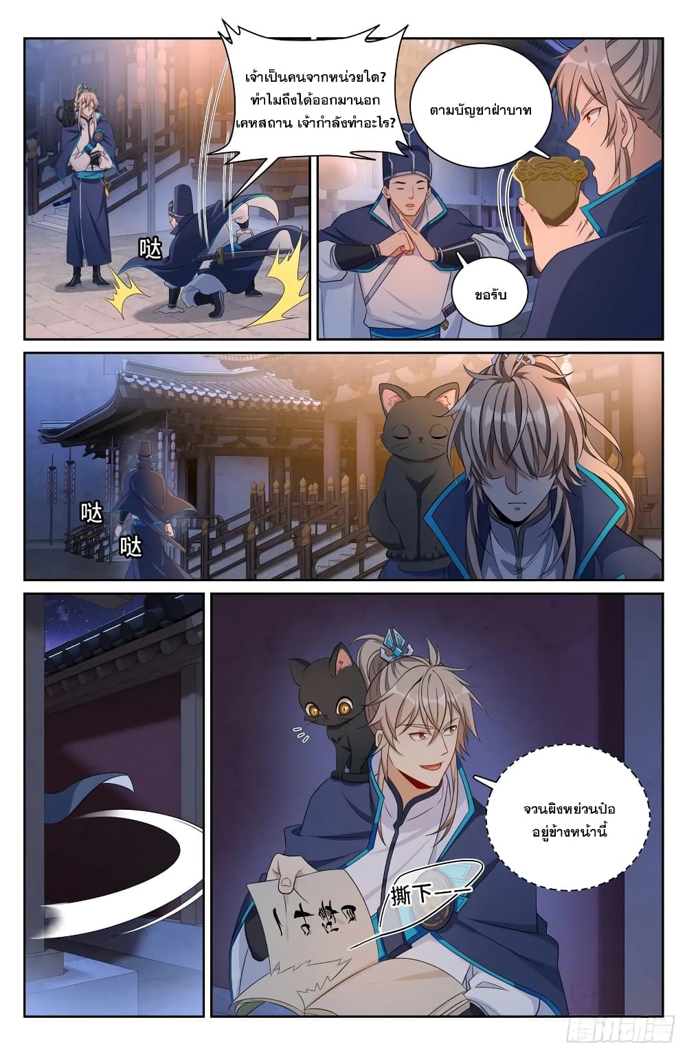 Nightwatcher page 8