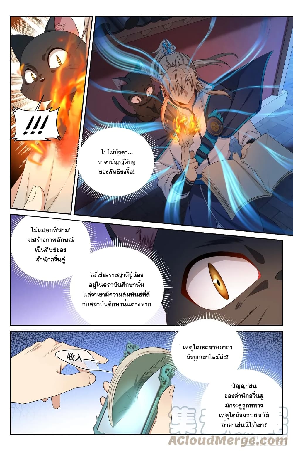 Nightwatcher page 9