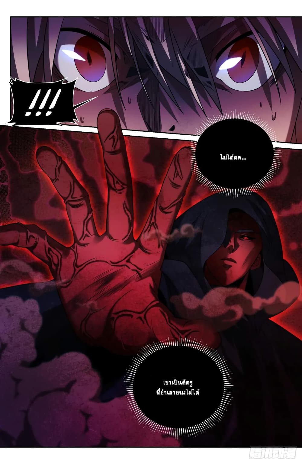 Nightwatcher page 10
