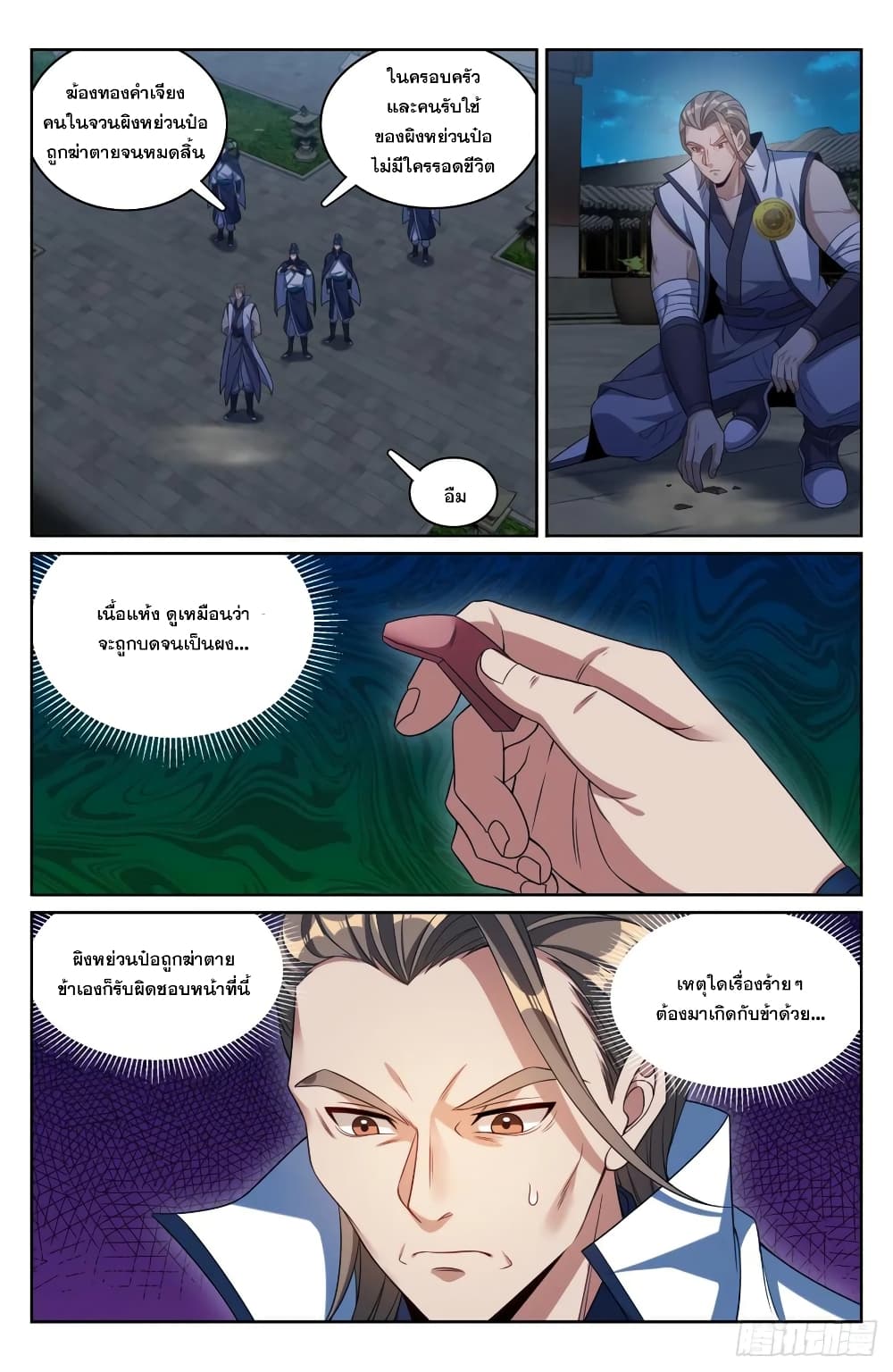 Nightwatcher page 2