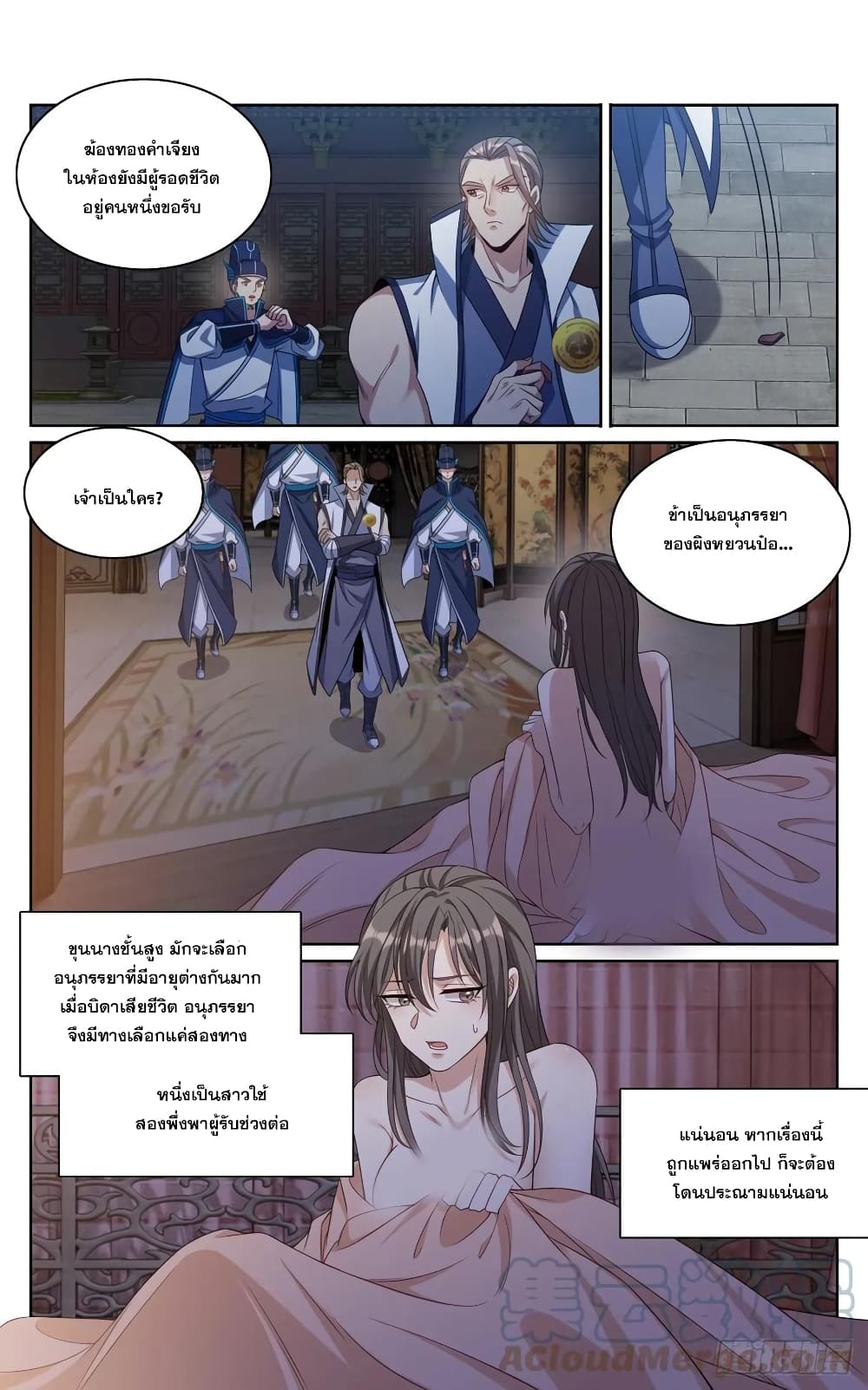 Nightwatcher page 3