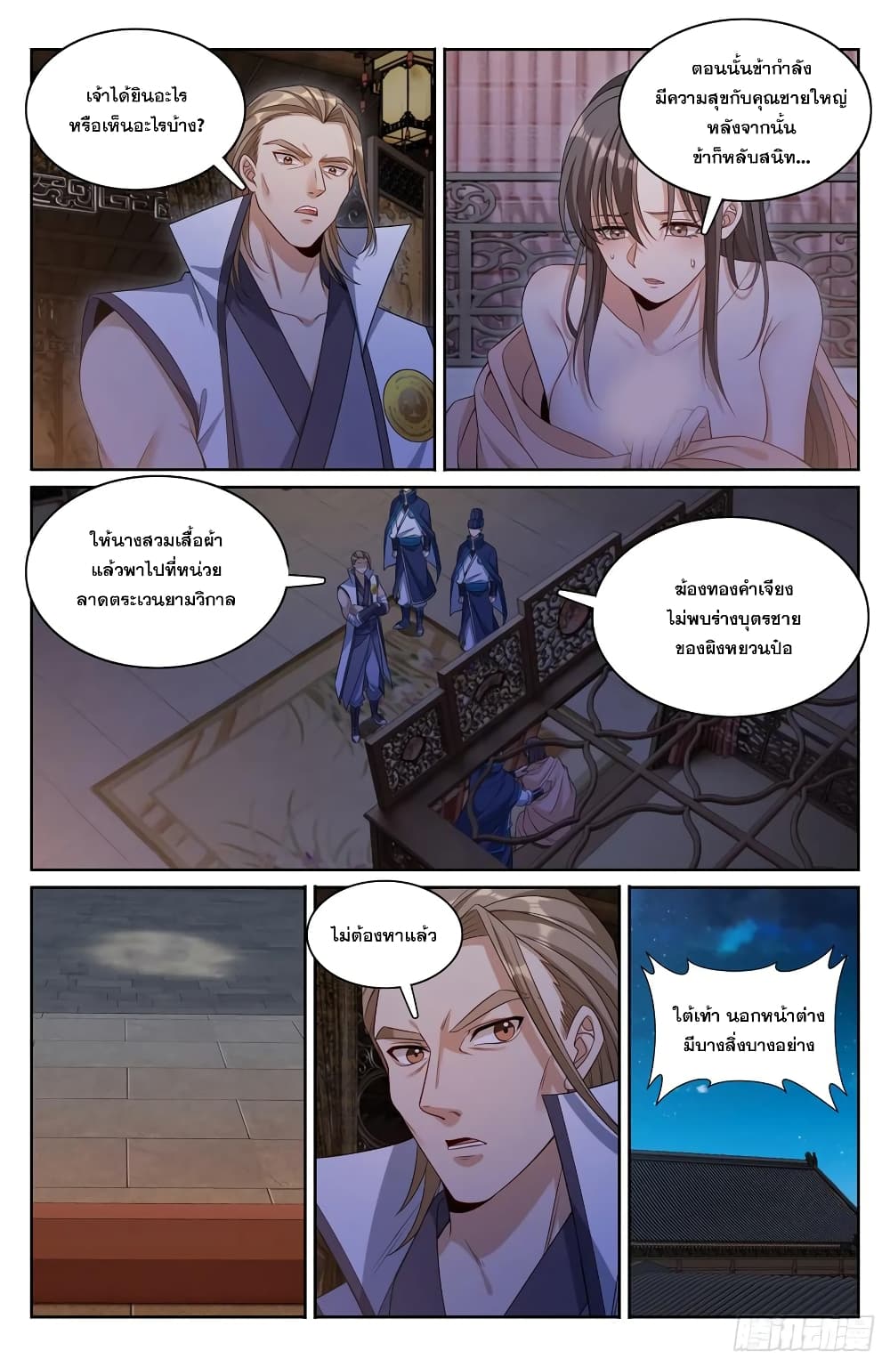 Nightwatcher page 4