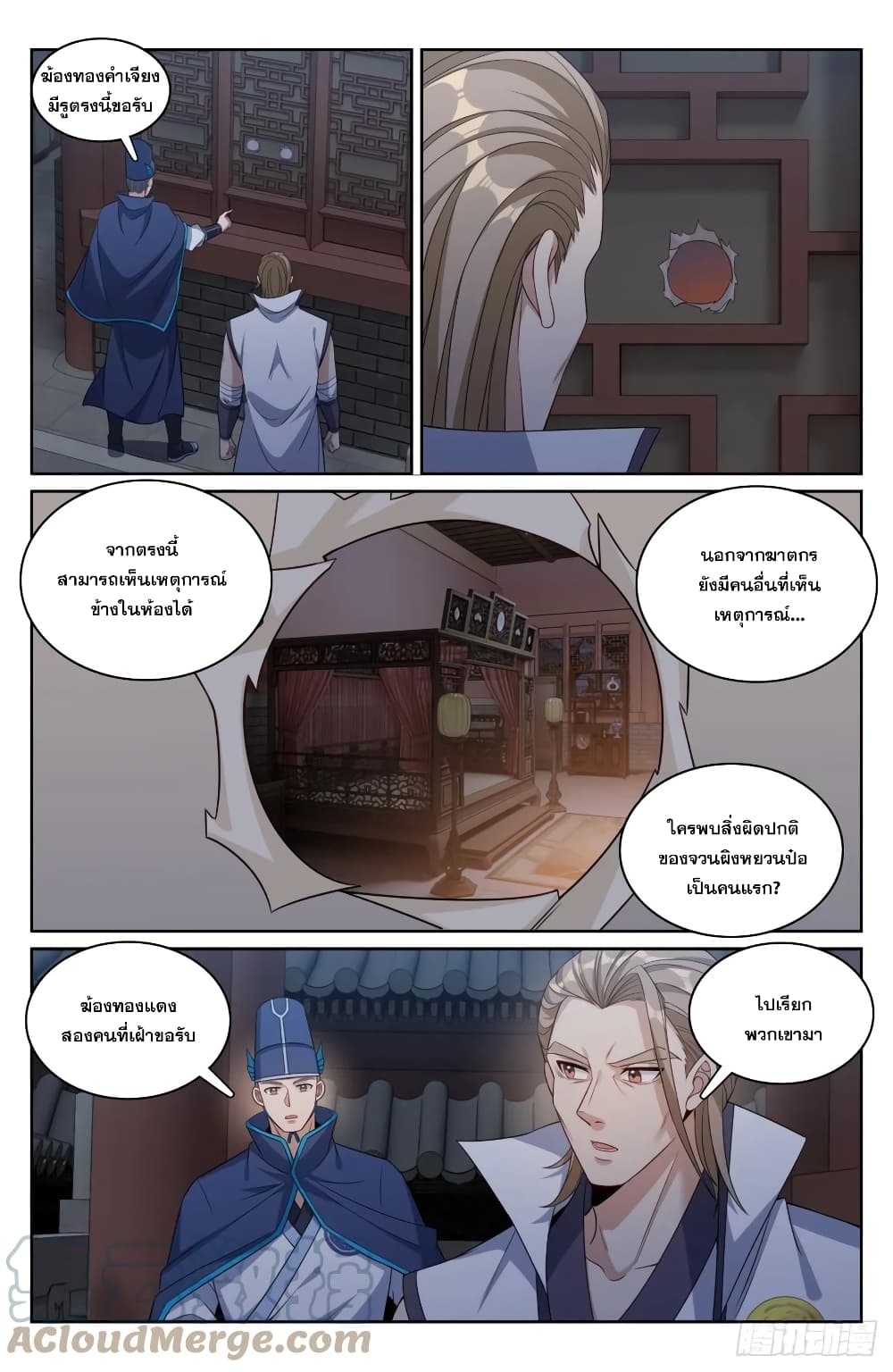 Nightwatcher page 5