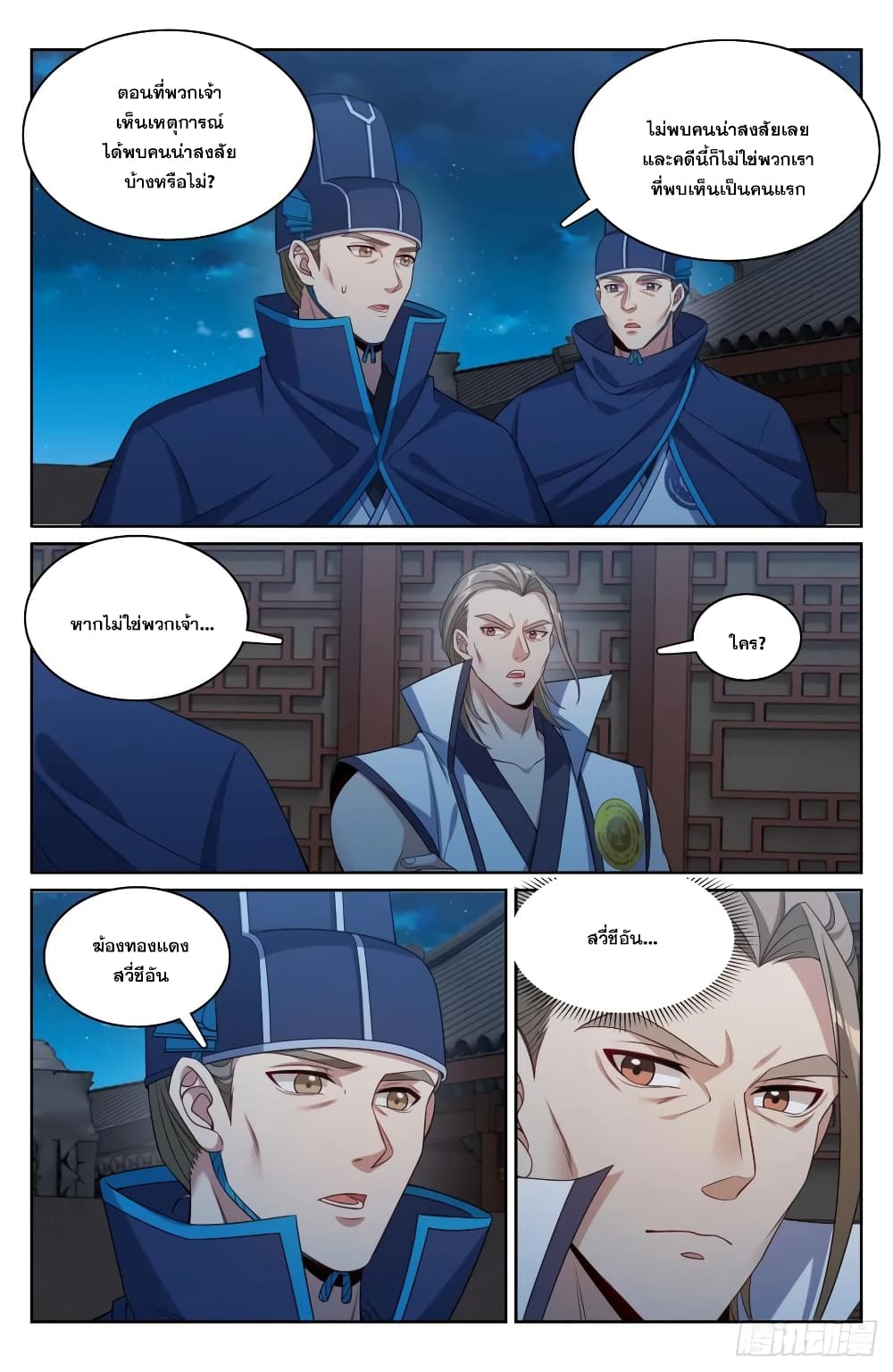 Nightwatcher page 6