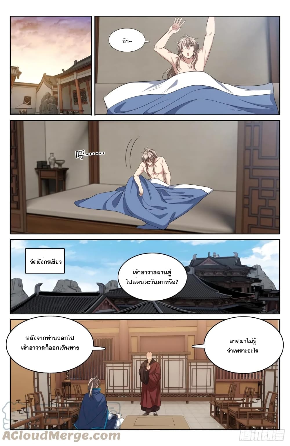Nightwatcher page 7