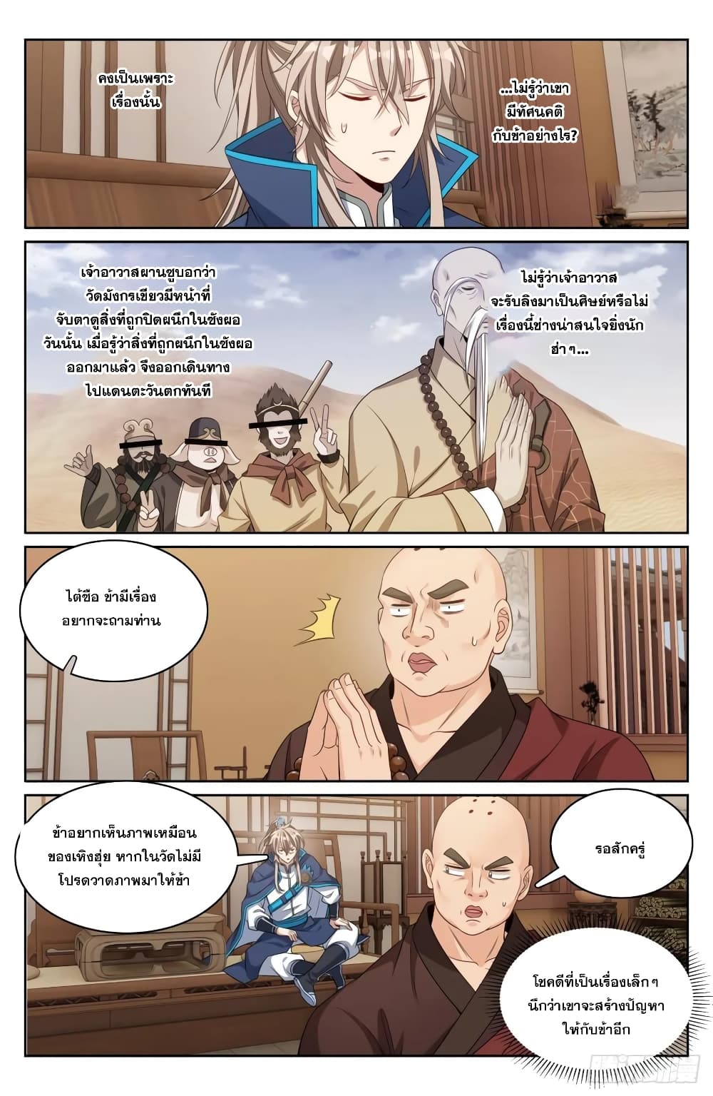 Nightwatcher page 8