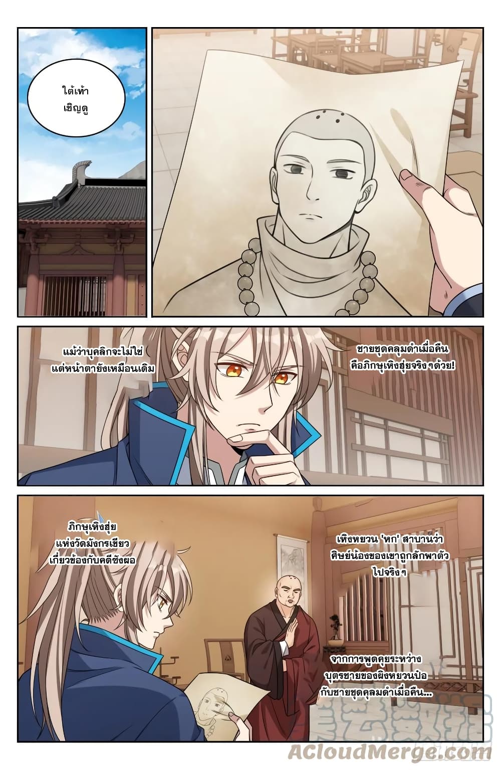Nightwatcher page 9