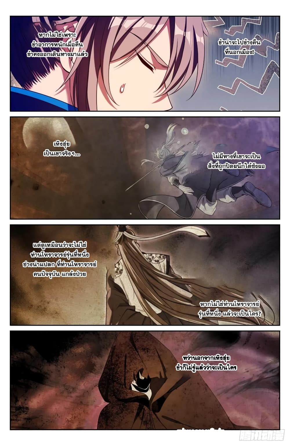 Nightwatcher page 10