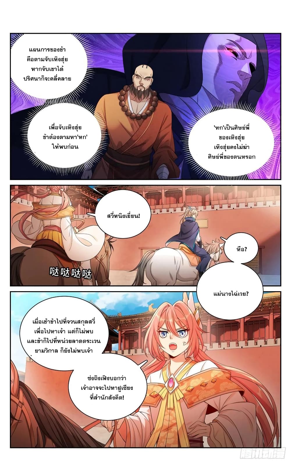Nightwatcher page 2