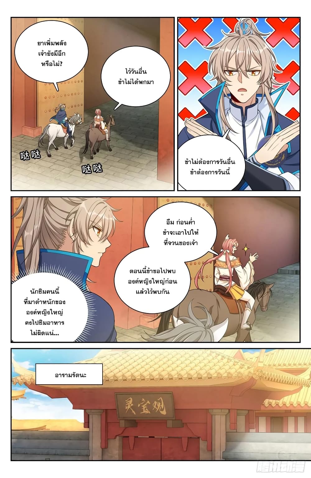 Nightwatcher page 4