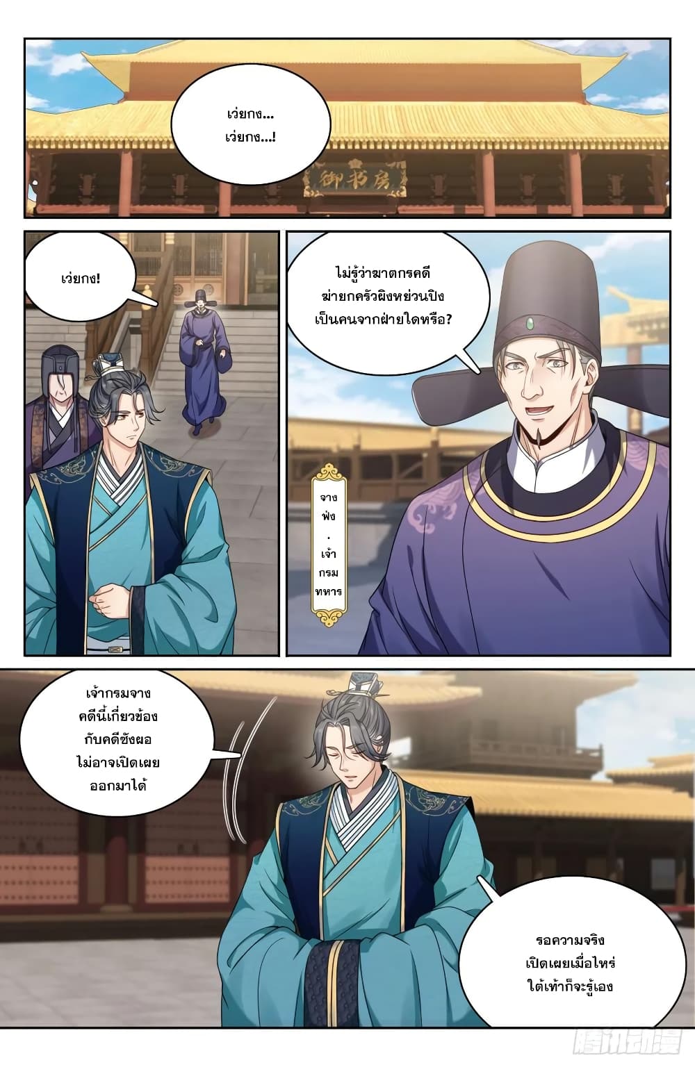 Nightwatcher page 2