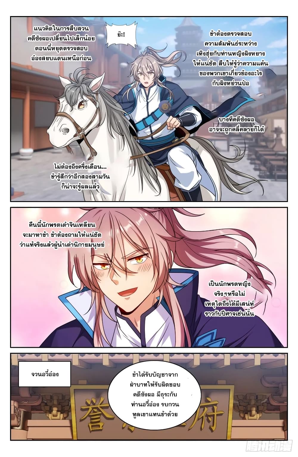 Nightwatcher page 6