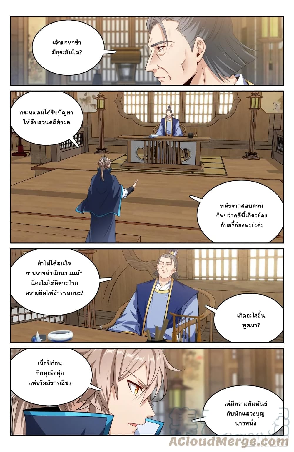 Nightwatcher page 9