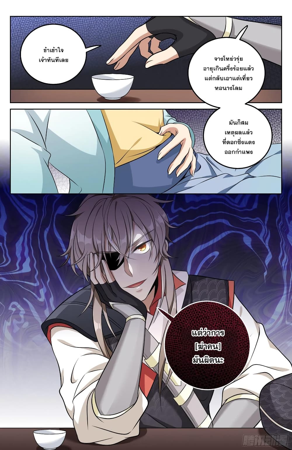 Nightwatcher page 6