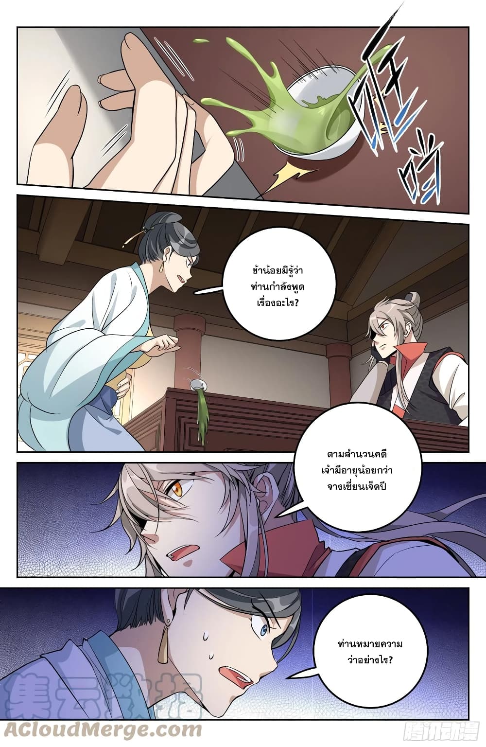 Nightwatcher page 7