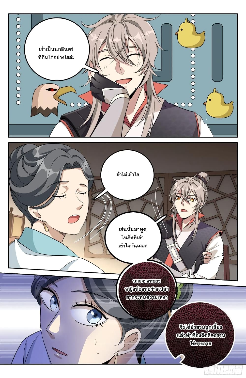 Nightwatcher page 8