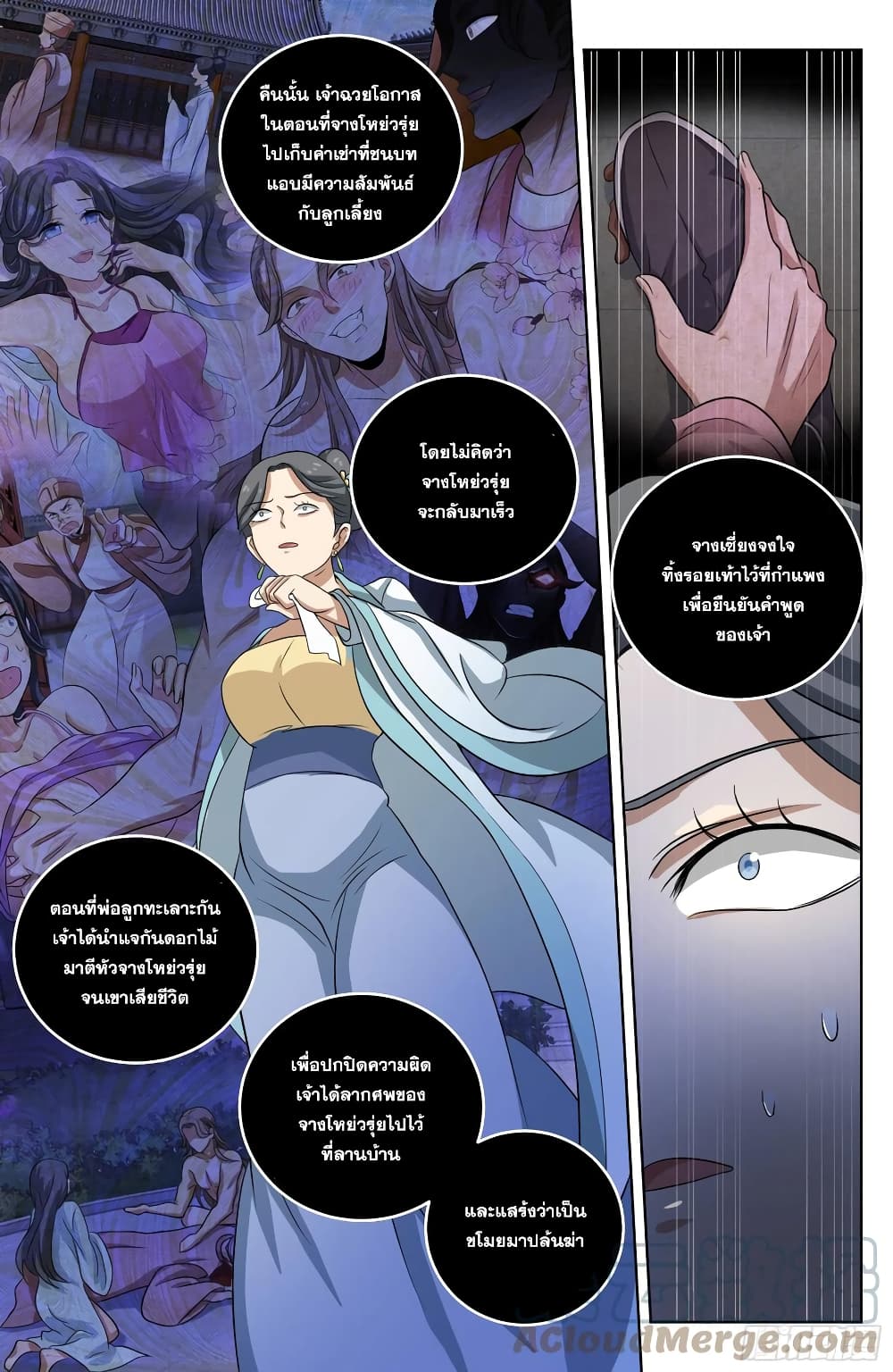 Nightwatcher page 9