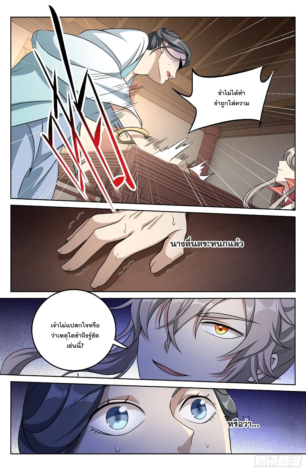 Nightwatcher page 10