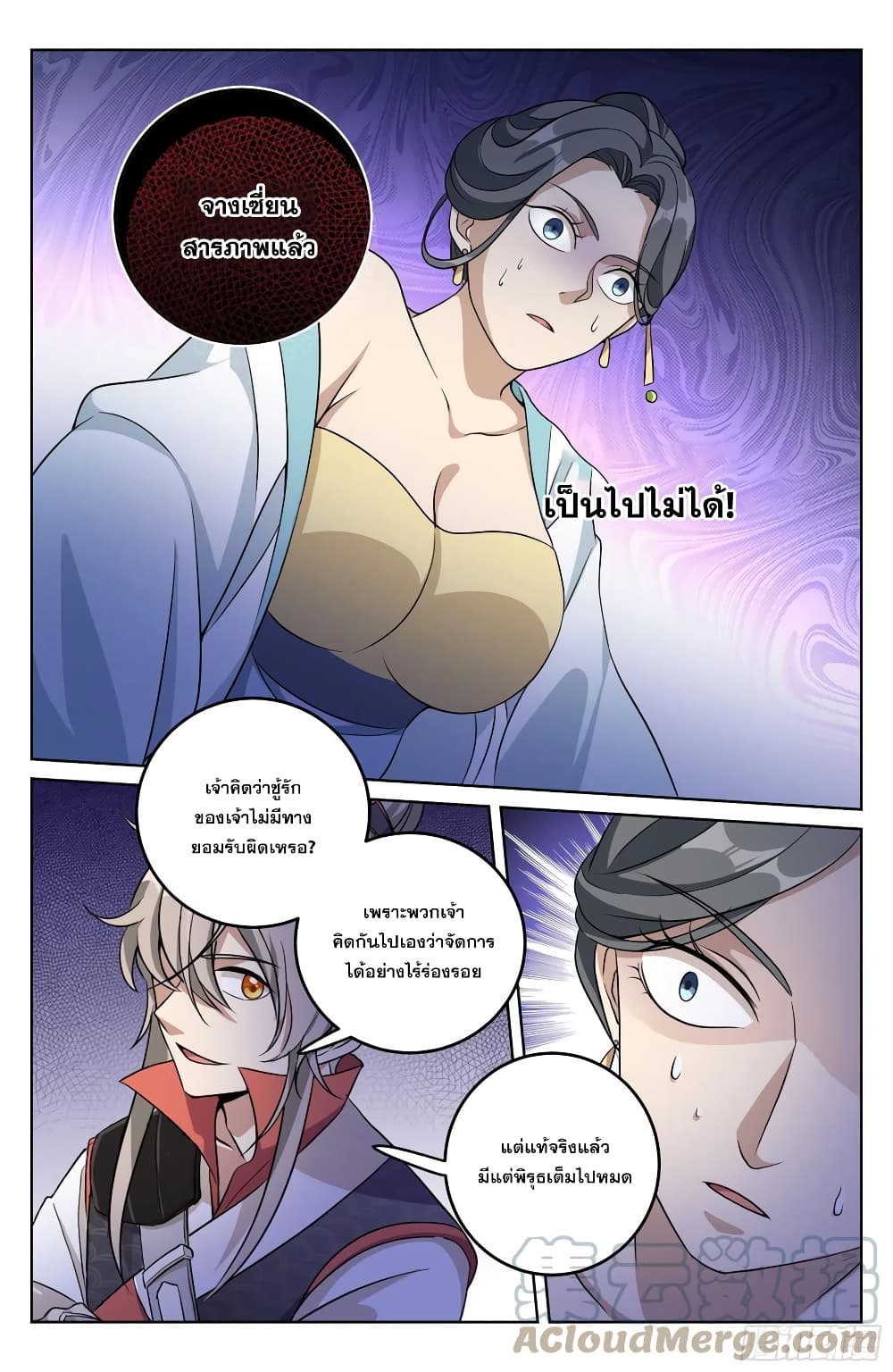 Nightwatcher page 11