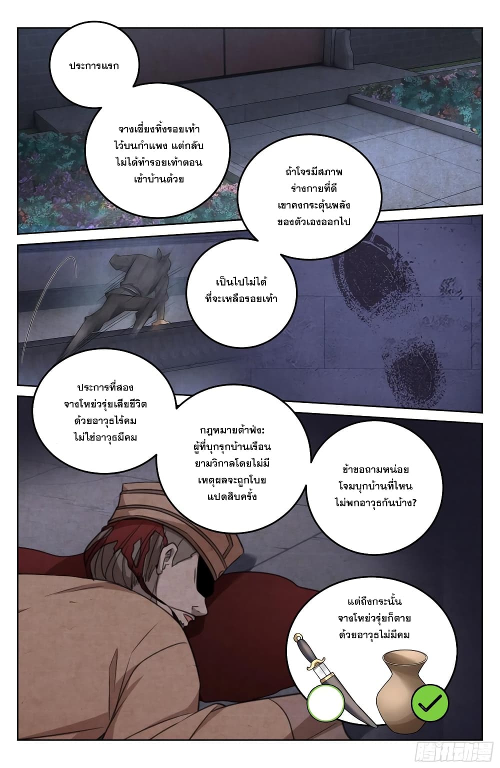 Nightwatcher page 12