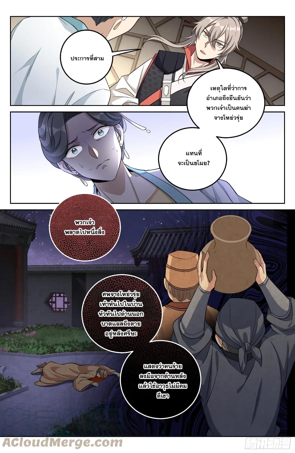 Nightwatcher page 13