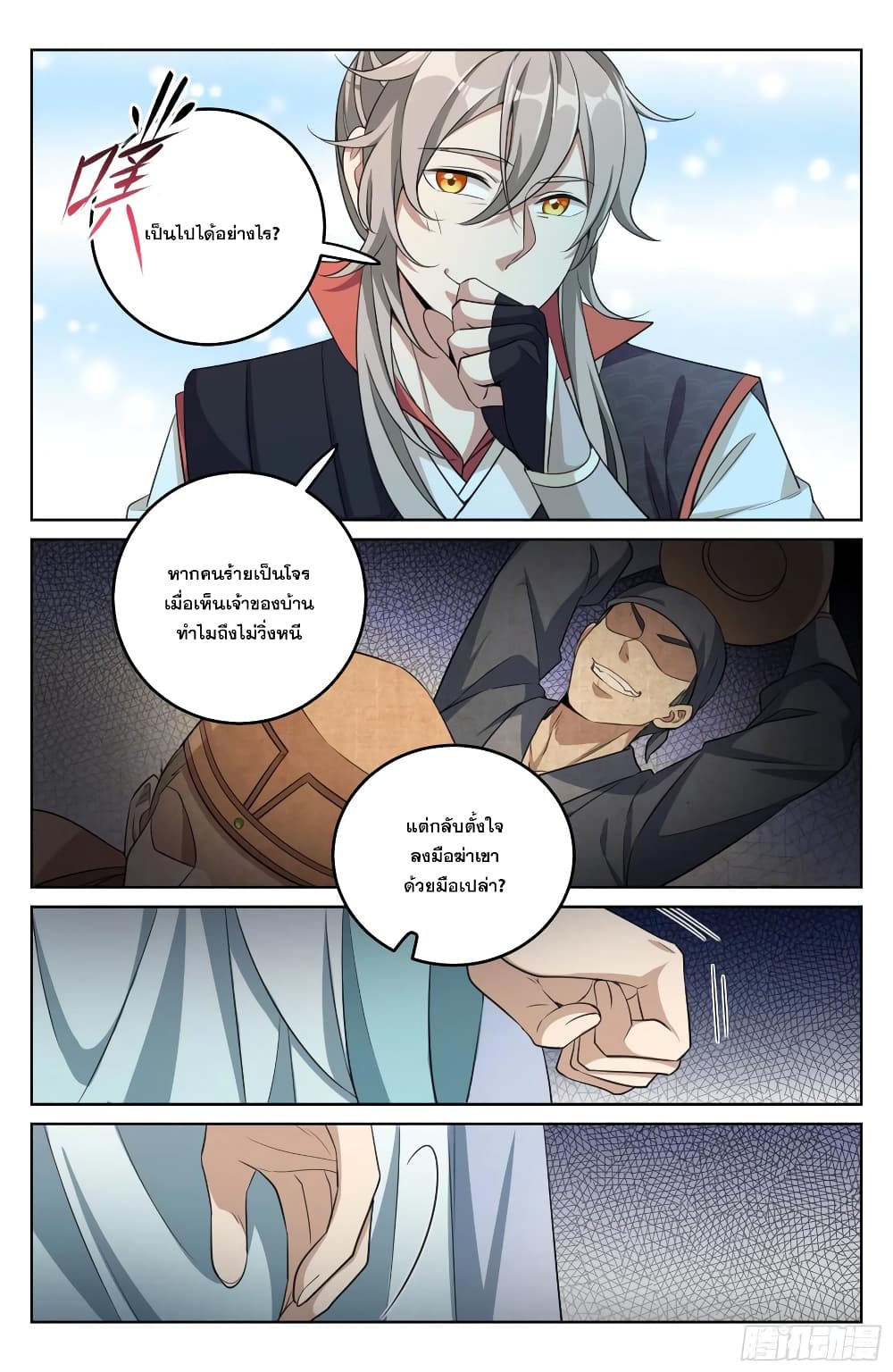 Nightwatcher page 14