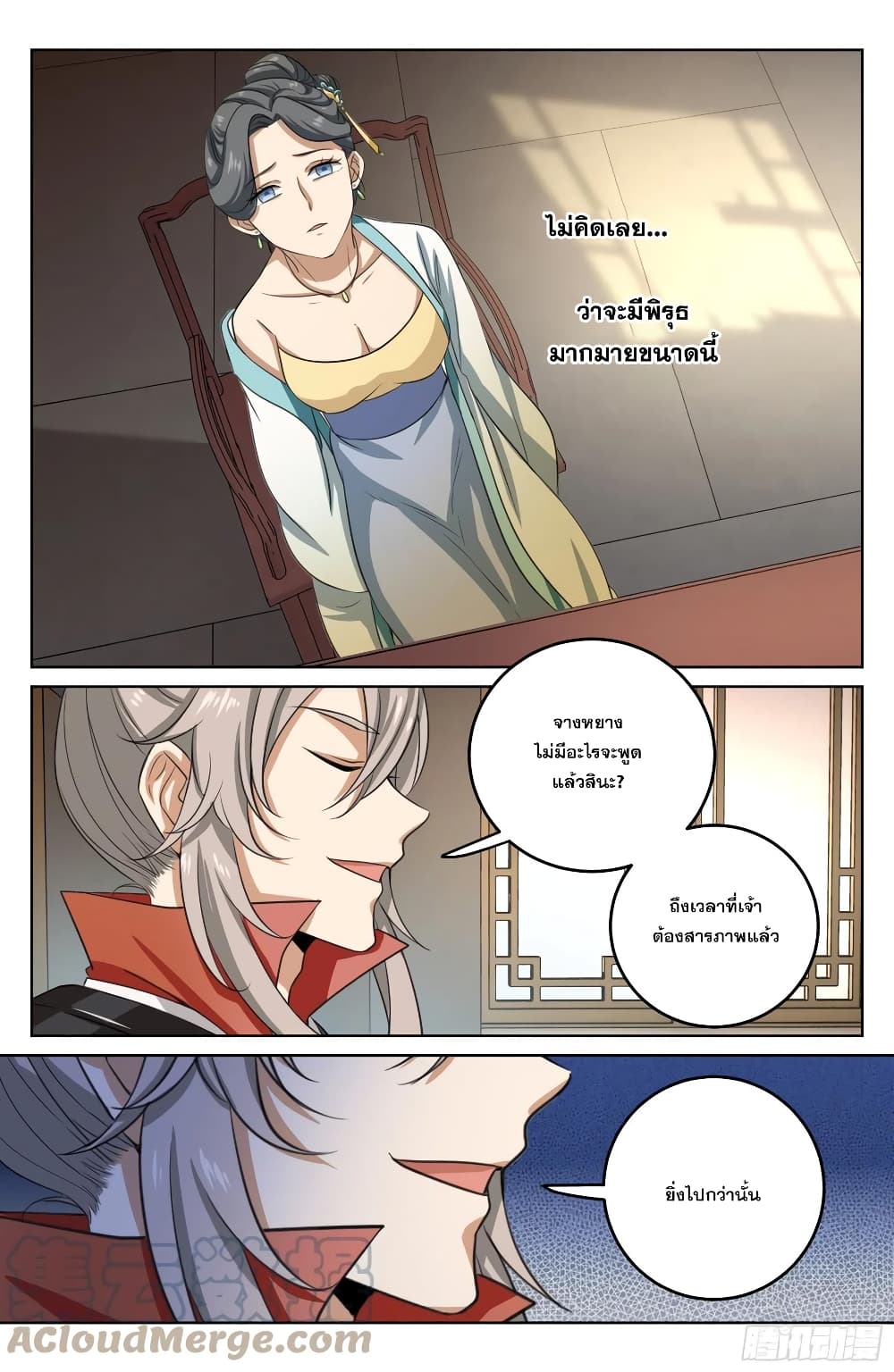 Nightwatcher page 15