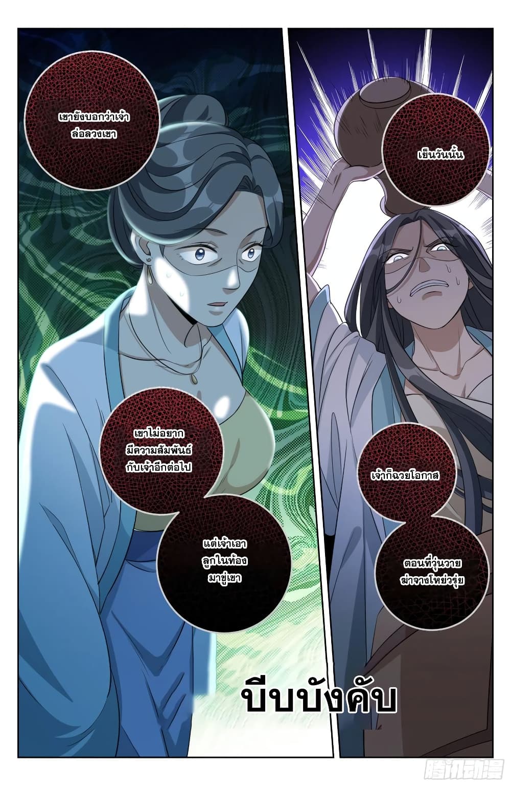 Nightwatcher page 16