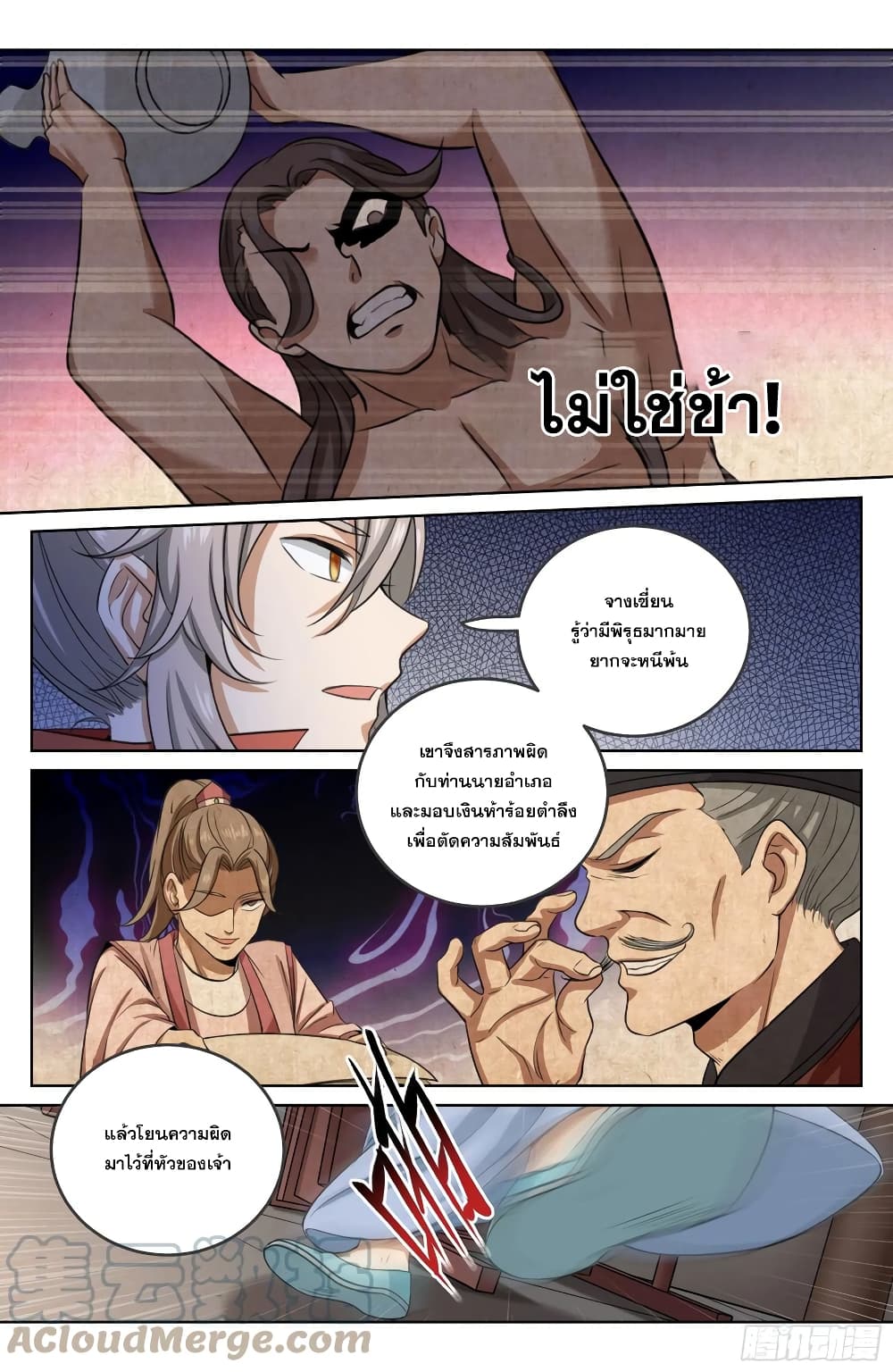 Nightwatcher page 17