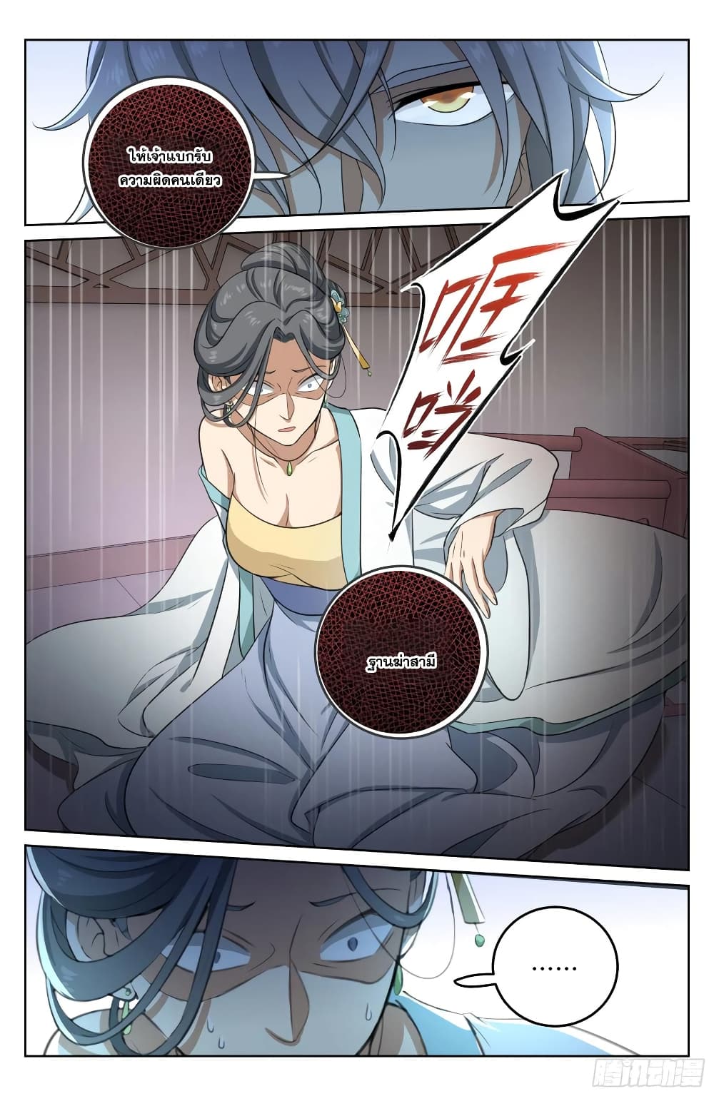 Nightwatcher page 18