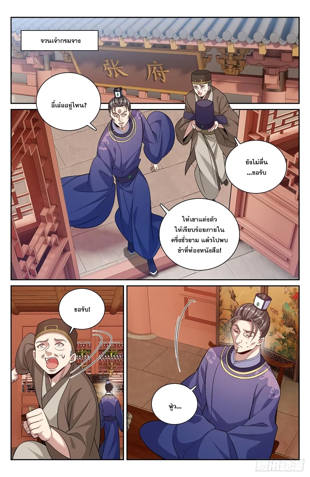 Nightwatcher page 2