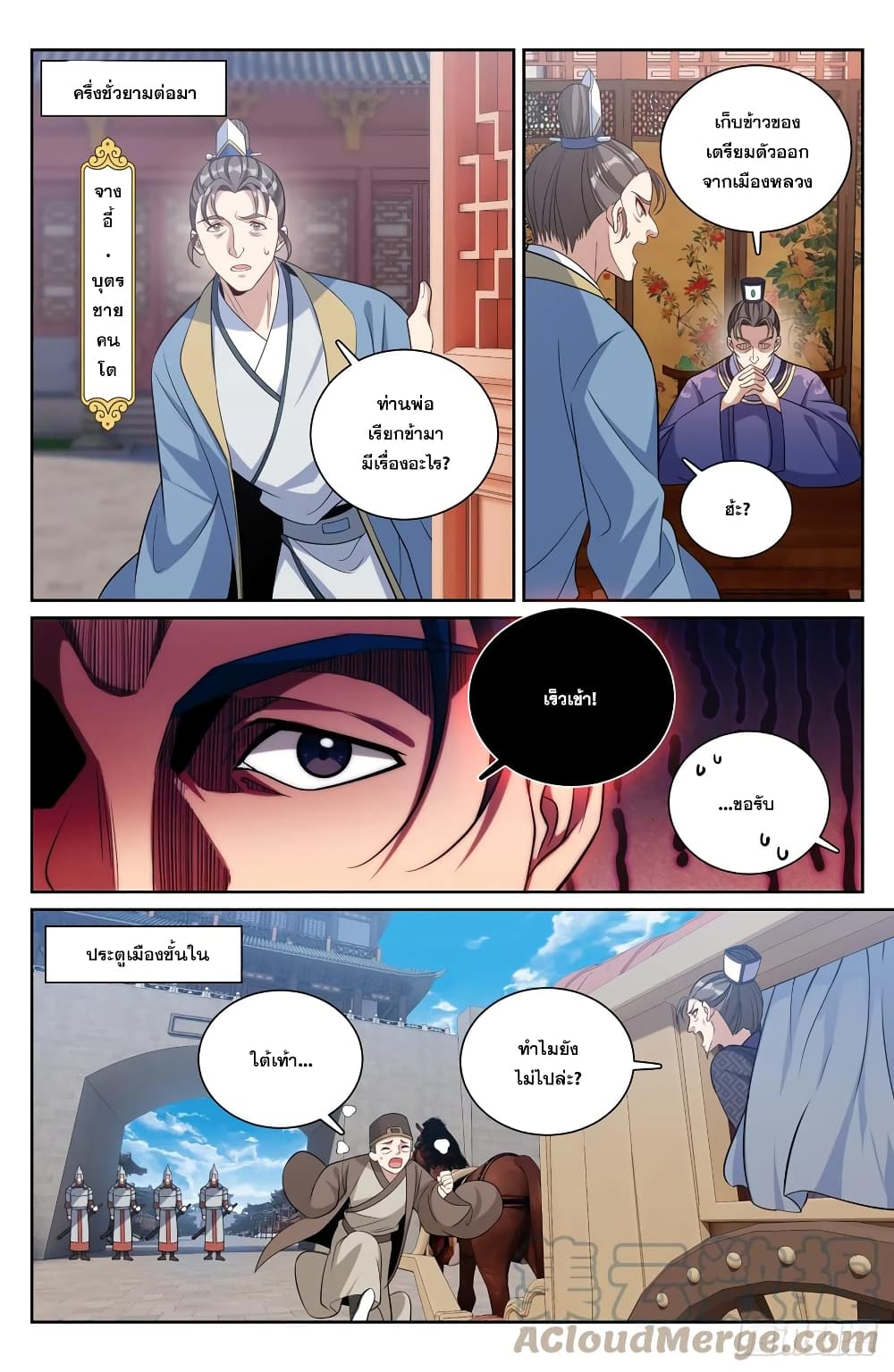 Nightwatcher page 3