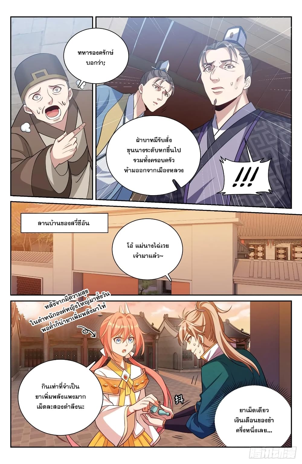 Nightwatcher page 4