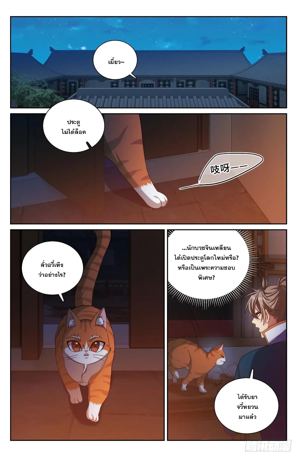 Nightwatcher page 6