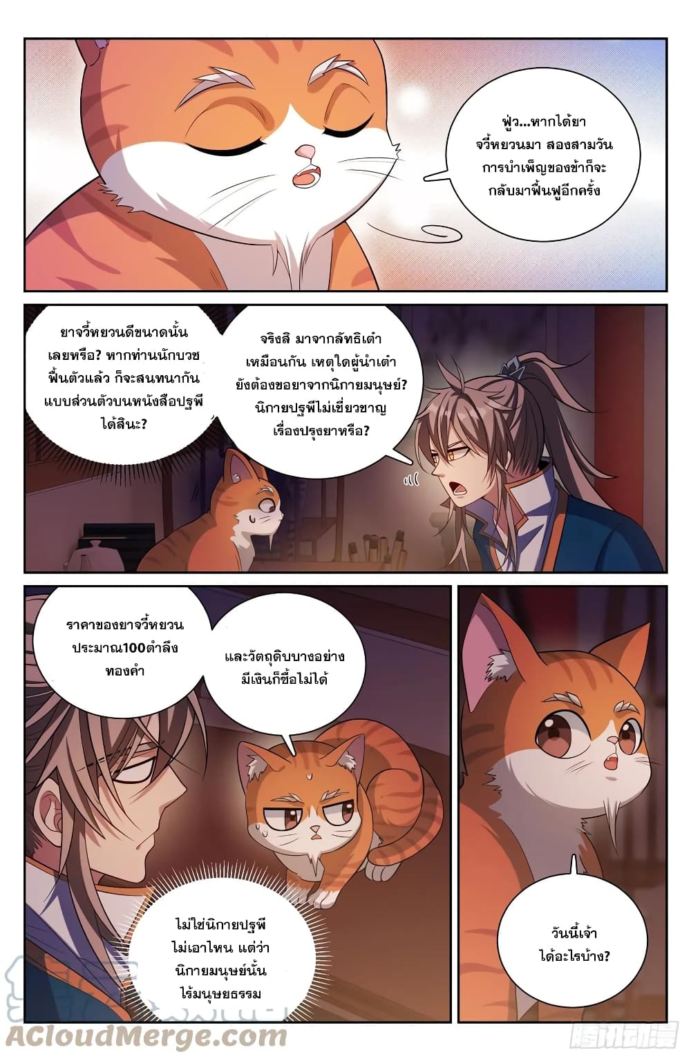 Nightwatcher page 7