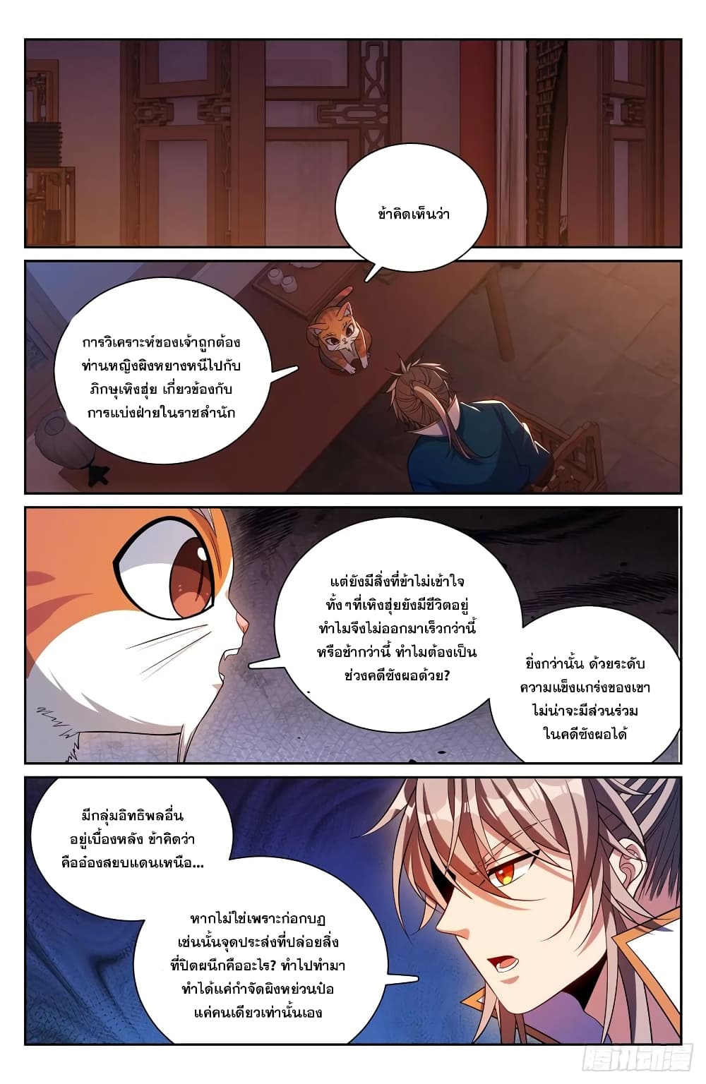 Nightwatcher page 8