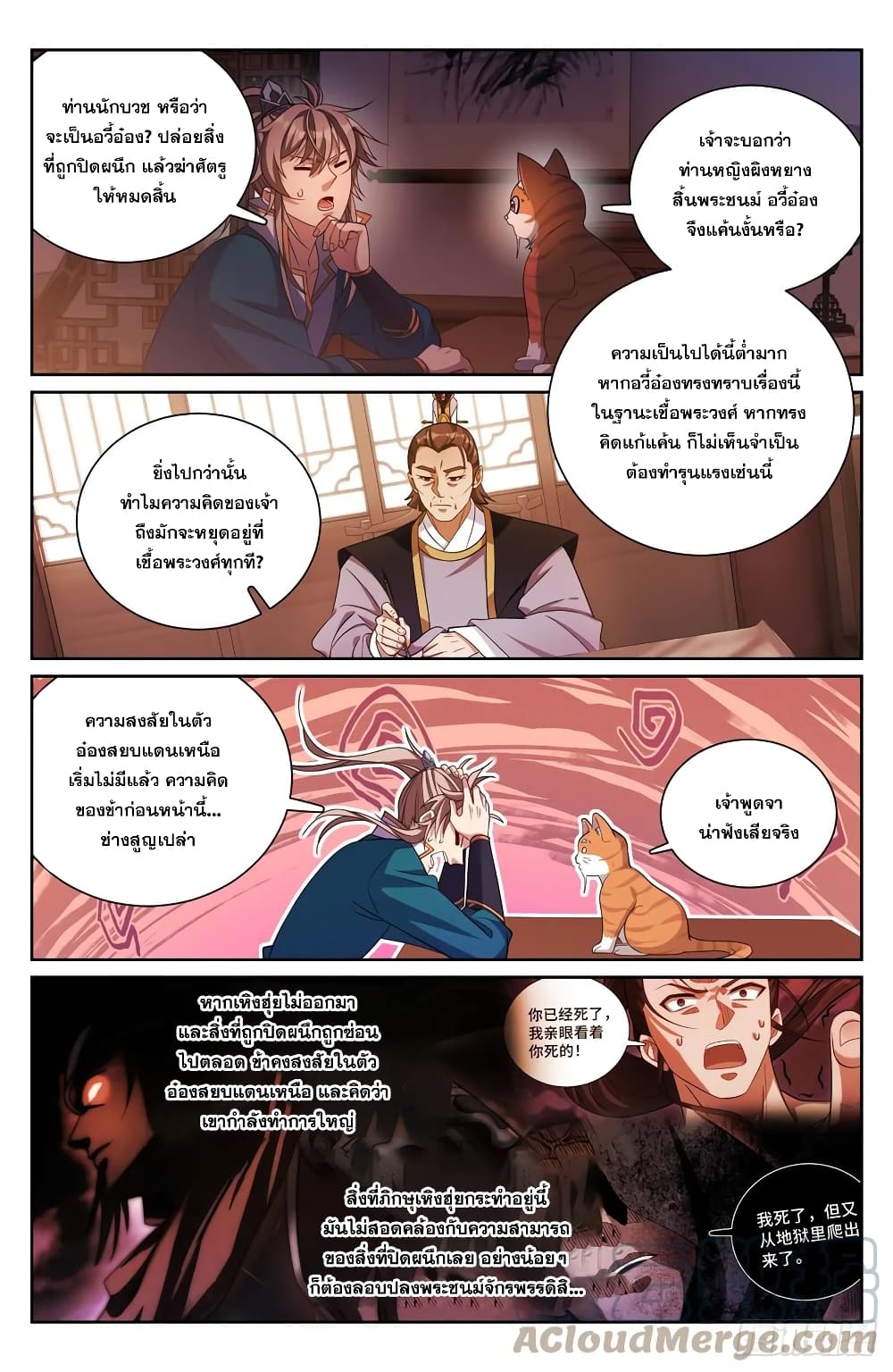 Nightwatcher page 9
