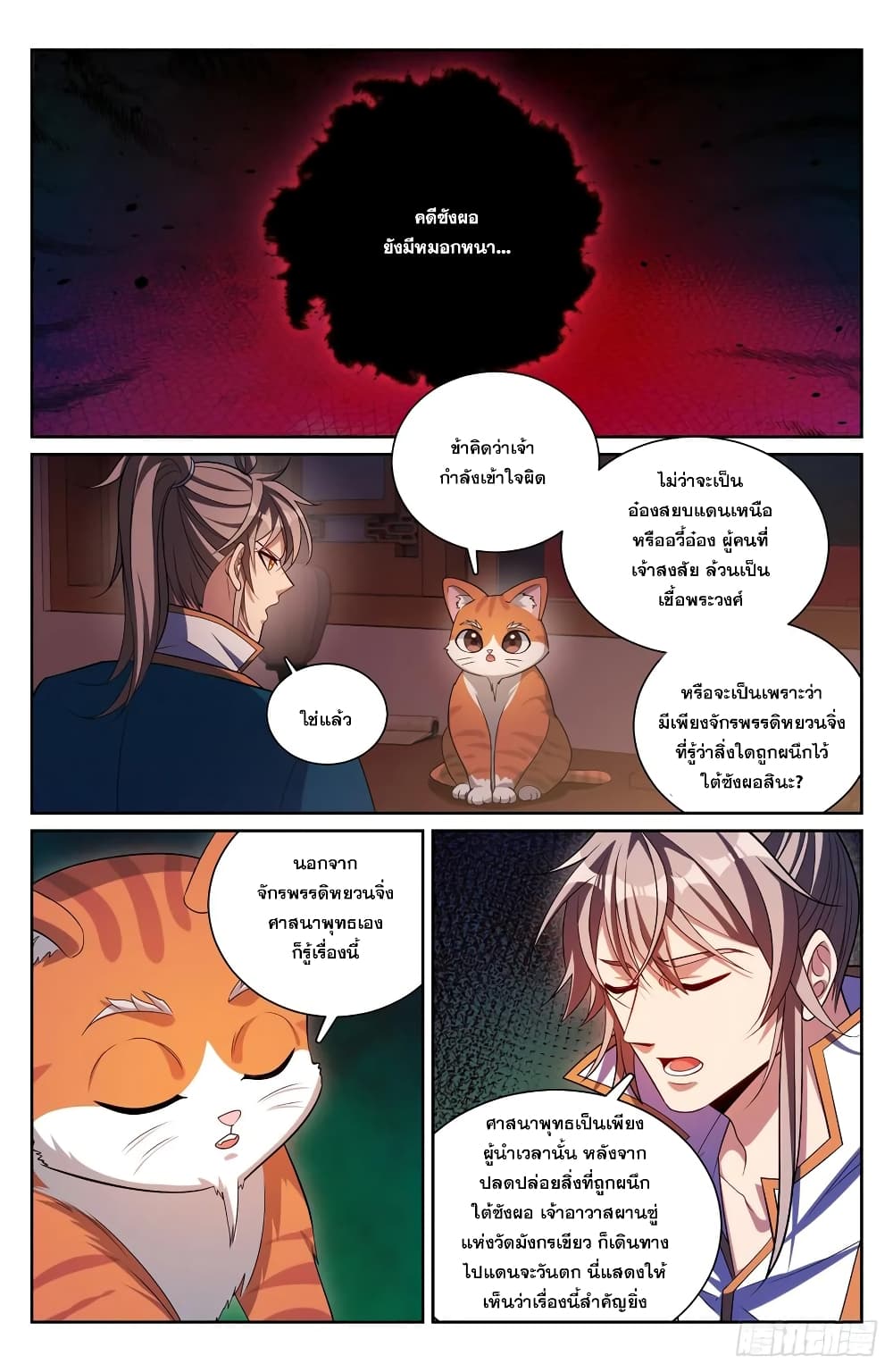 Nightwatcher page 10