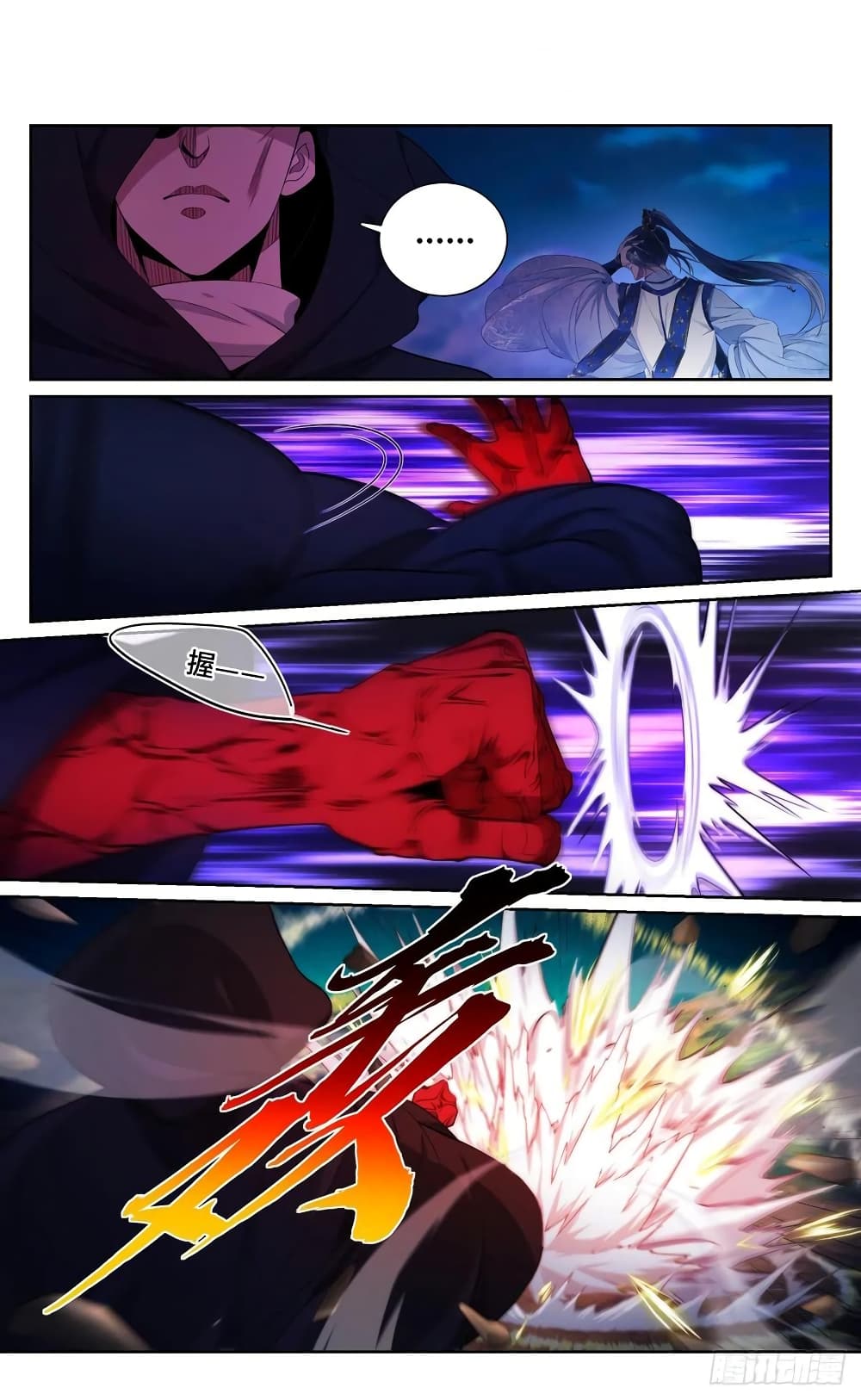 Nightwatcher page 2