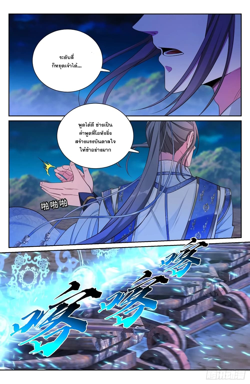 Nightwatcher page 4