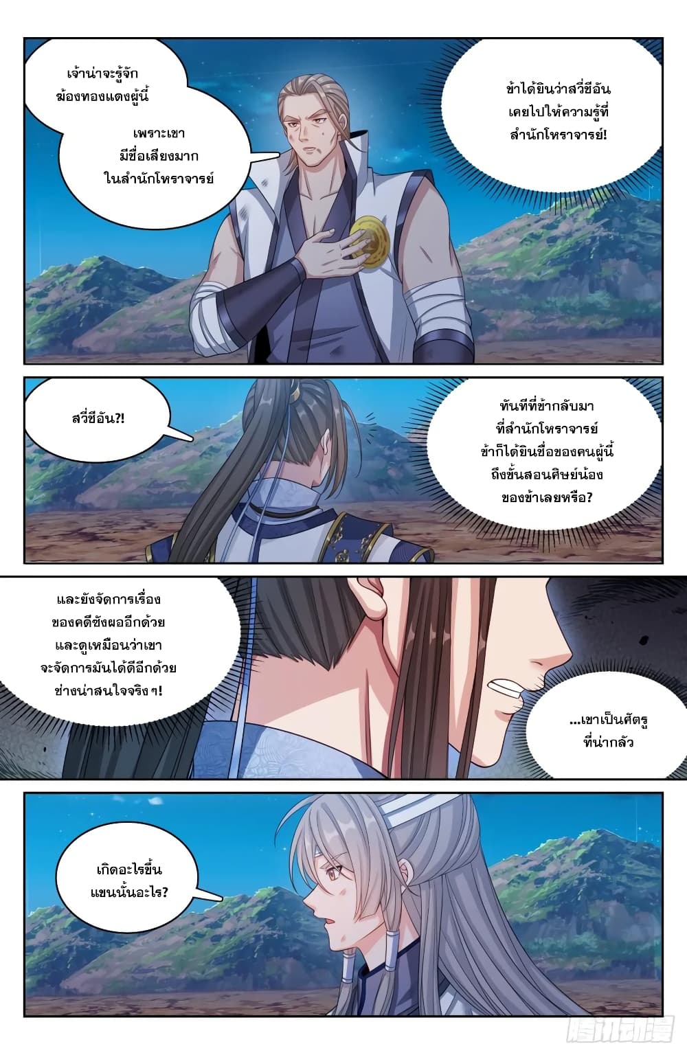 Nightwatcher page 2