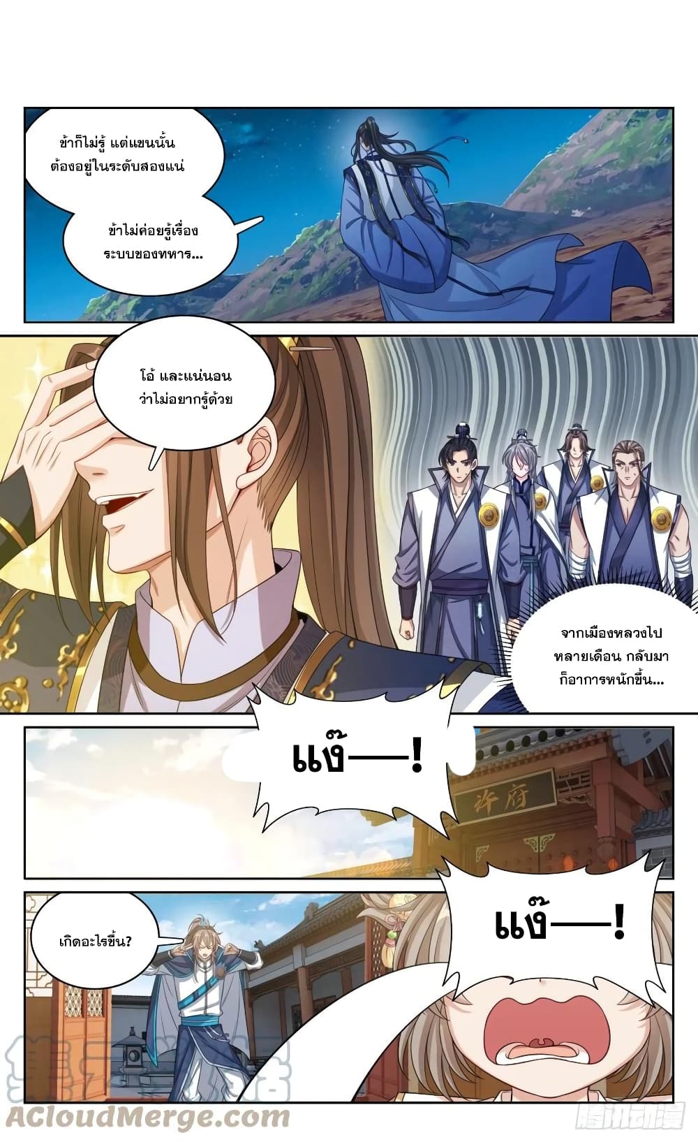 Nightwatcher page 3