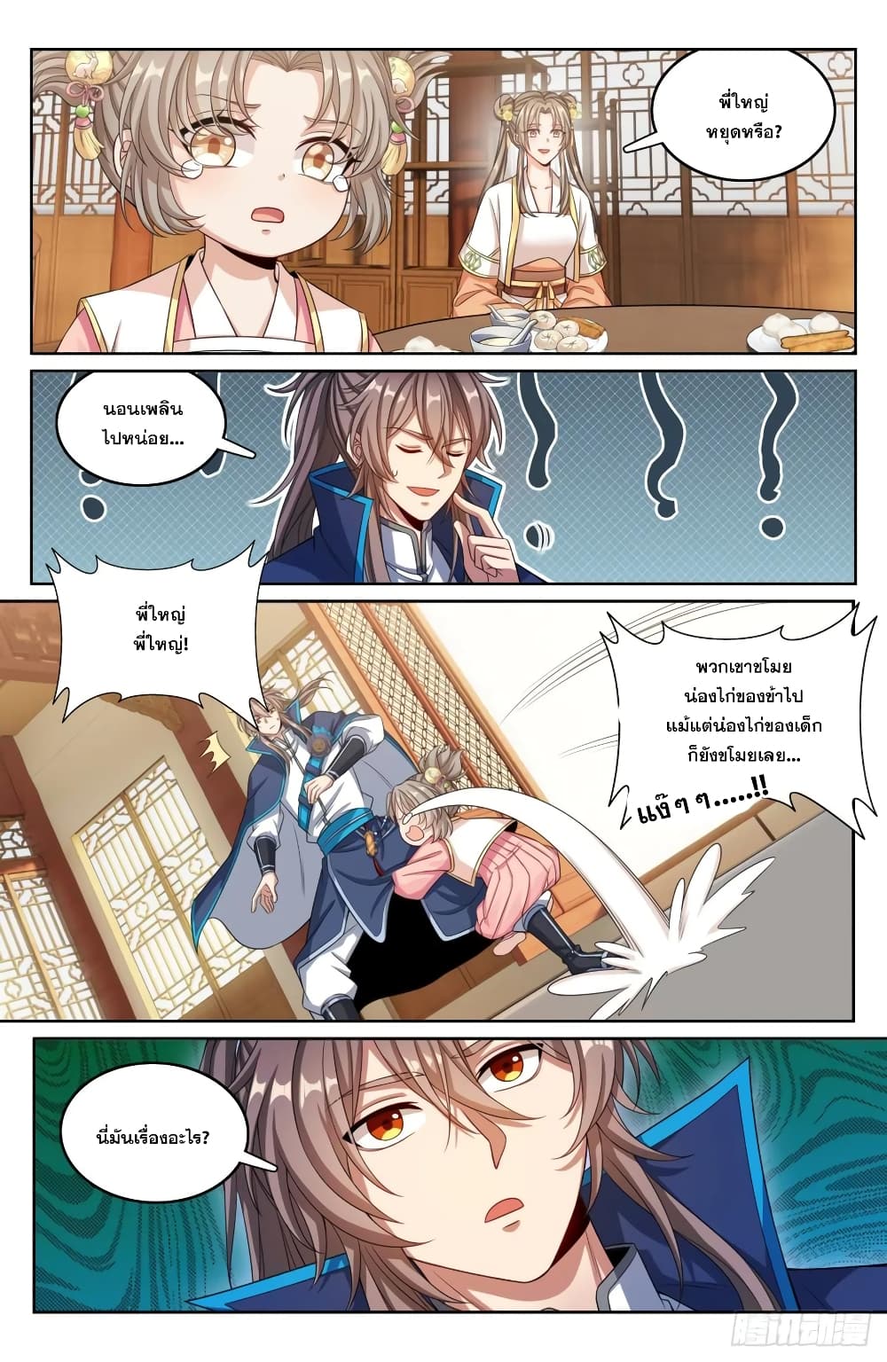Nightwatcher page 4