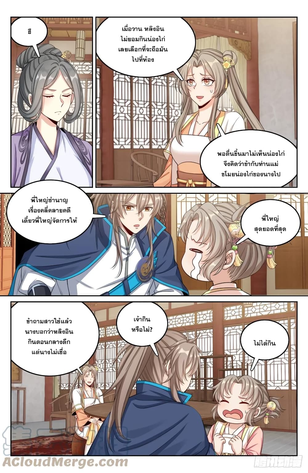 Nightwatcher page 5