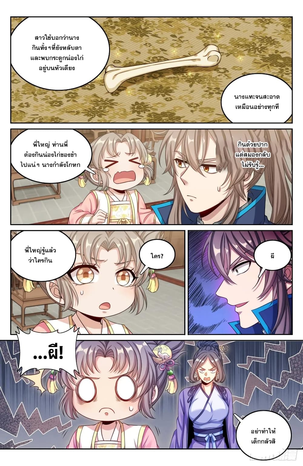 Nightwatcher page 6
