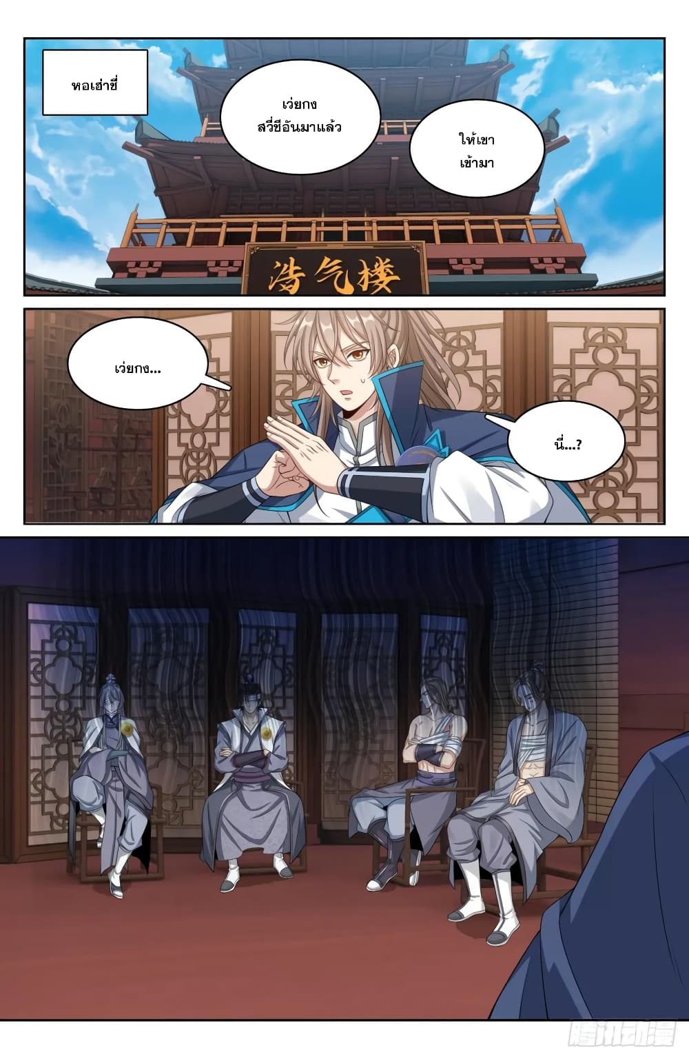 Nightwatcher page 8