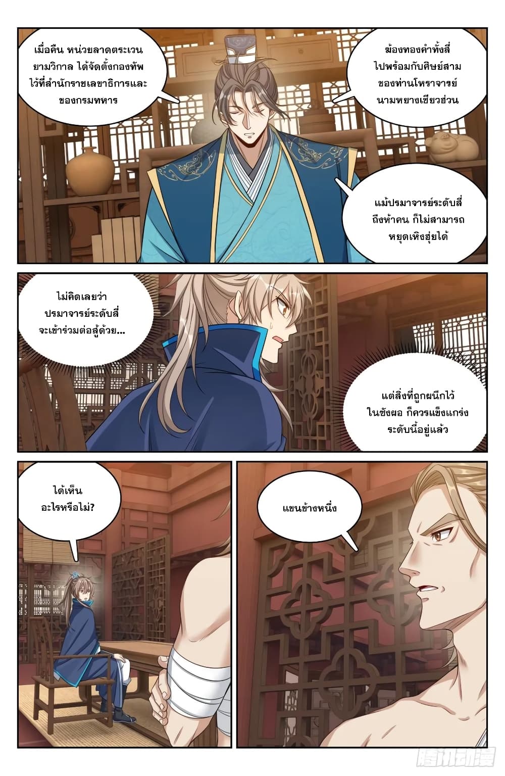 Nightwatcher page 10