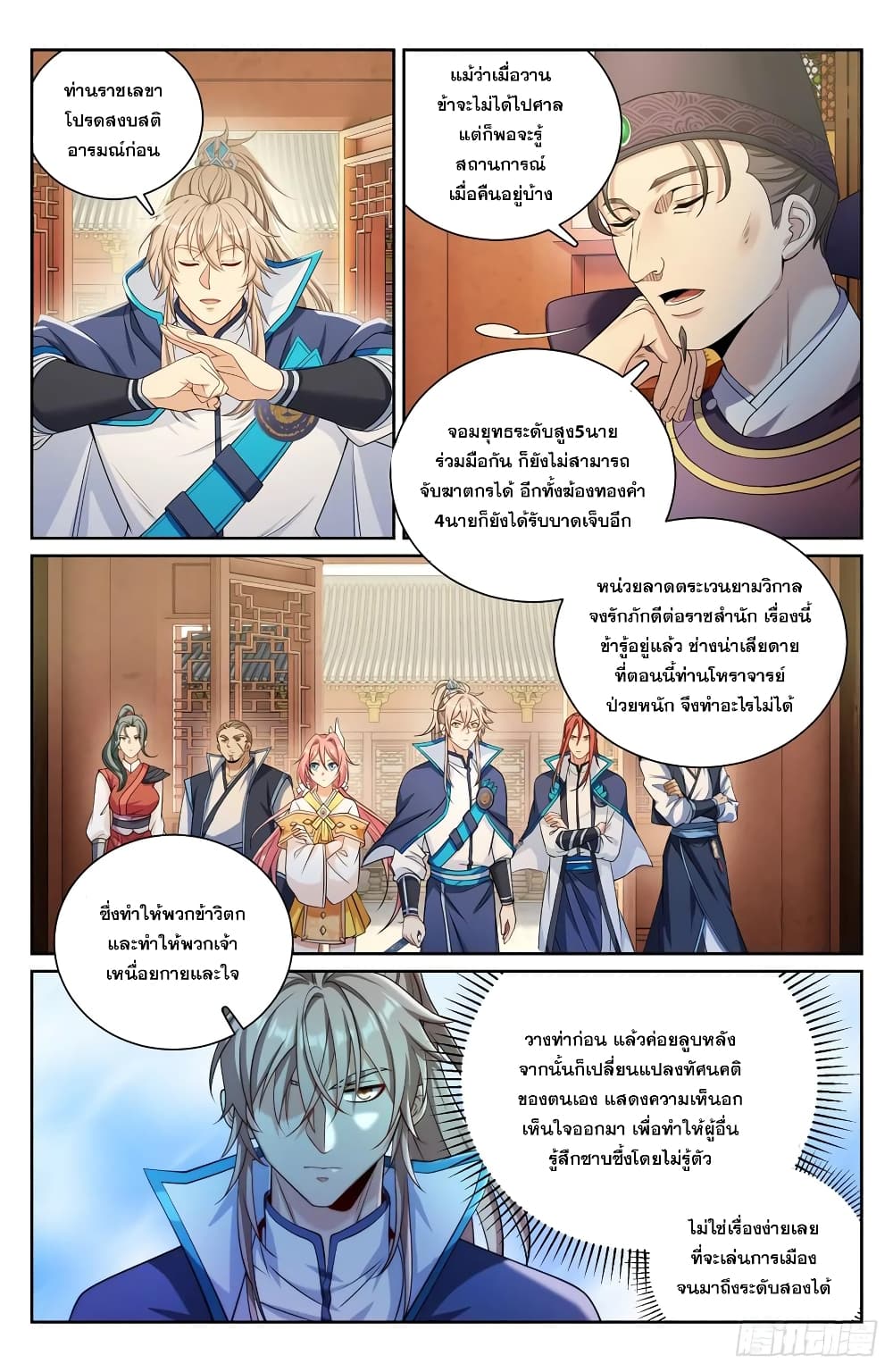 Nightwatcher page 2