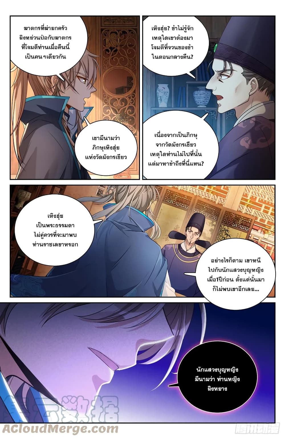 Nightwatcher page 3